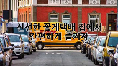 신선한 꽃게택배, 집에서 간편하게 즐기자🦀